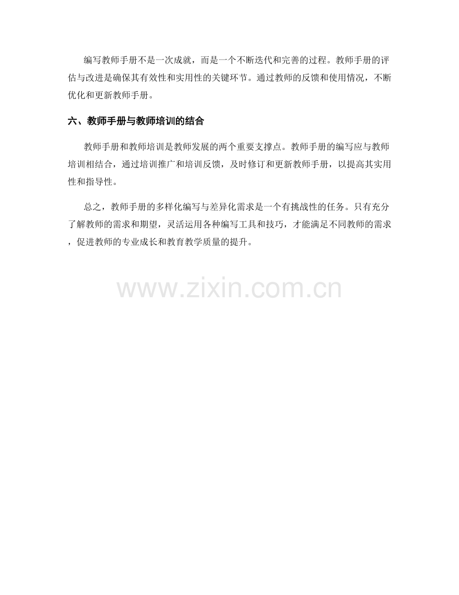 教师手册的多样化编写与差异化需求.docx_第2页