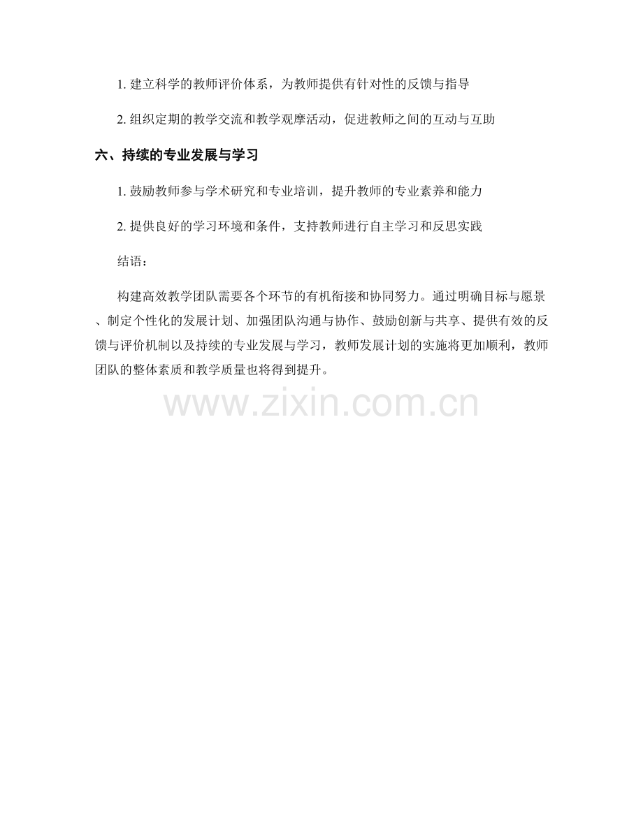 教师发展计划实施指南：构建高效教学团队的关键步骤.docx_第2页