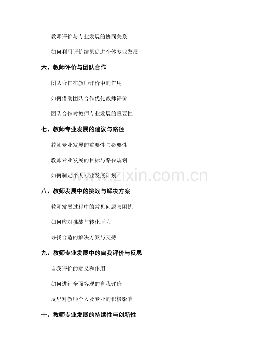 教师手册中的教师评价与专业发展建议.docx_第2页