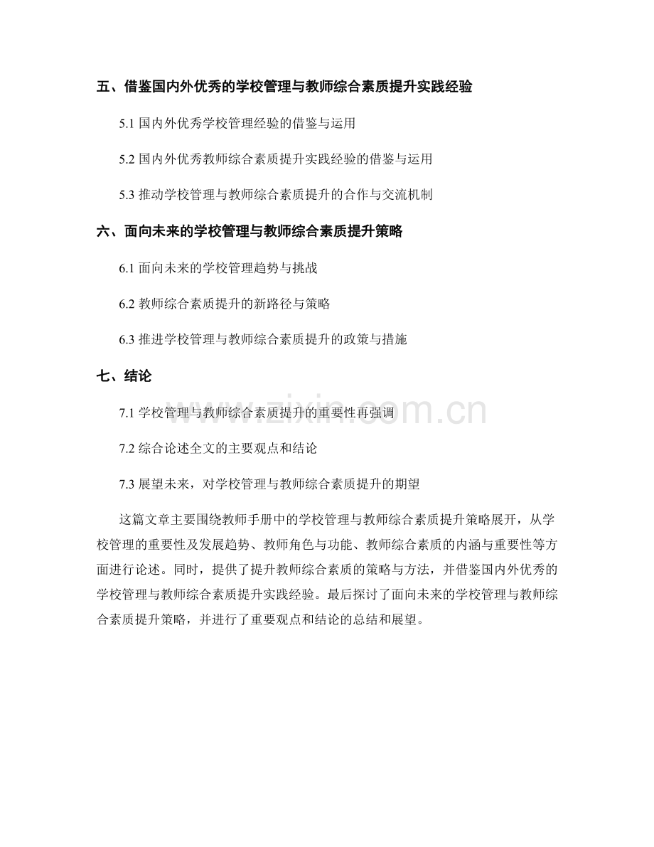 教师手册中的学校管理与教师综合素质提升策略.docx_第2页