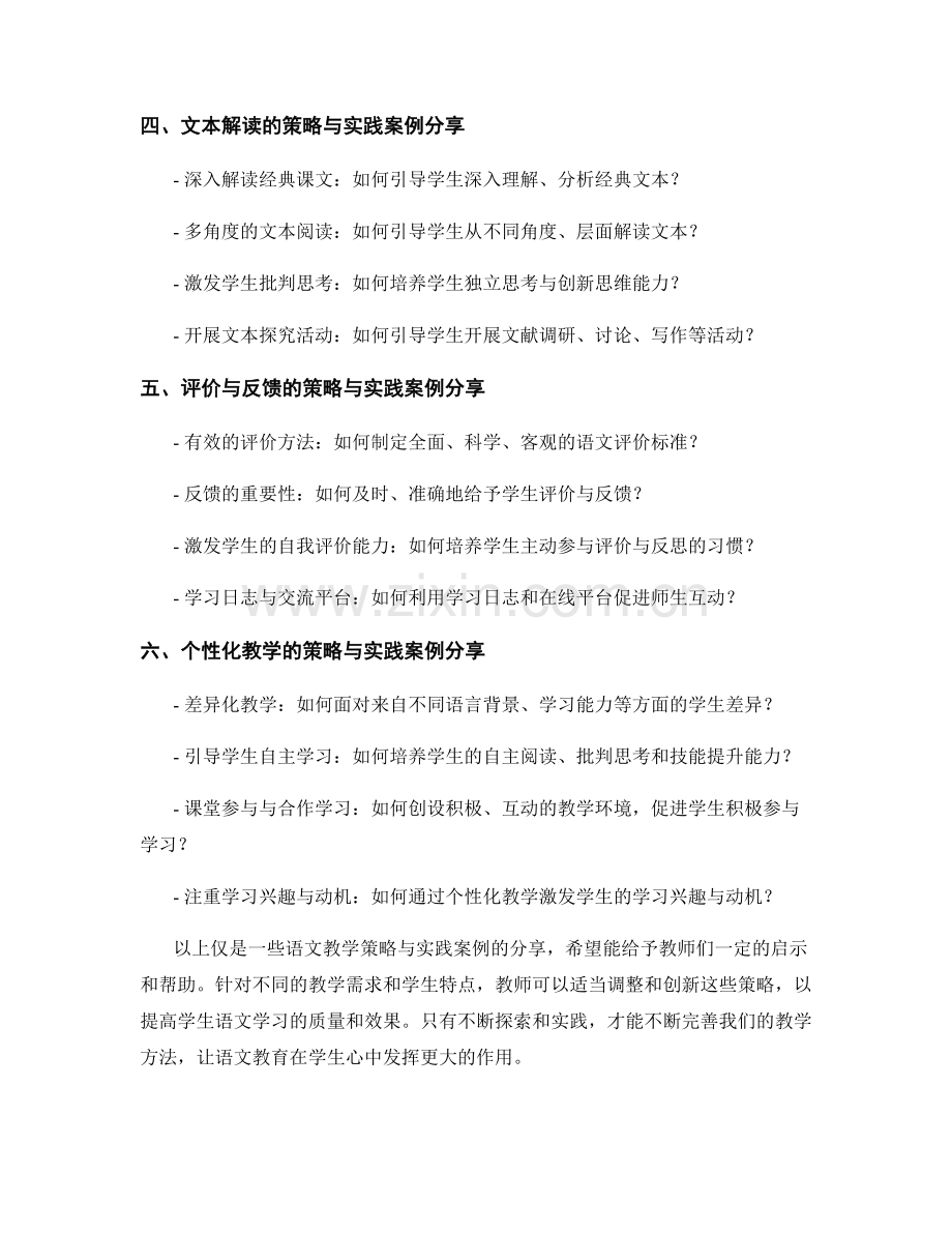 教师培训资料中的语文教学策略与实践案例分享.docx_第2页