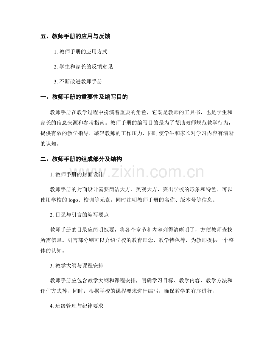 教师手册编写的实例和教学参考.docx_第2页