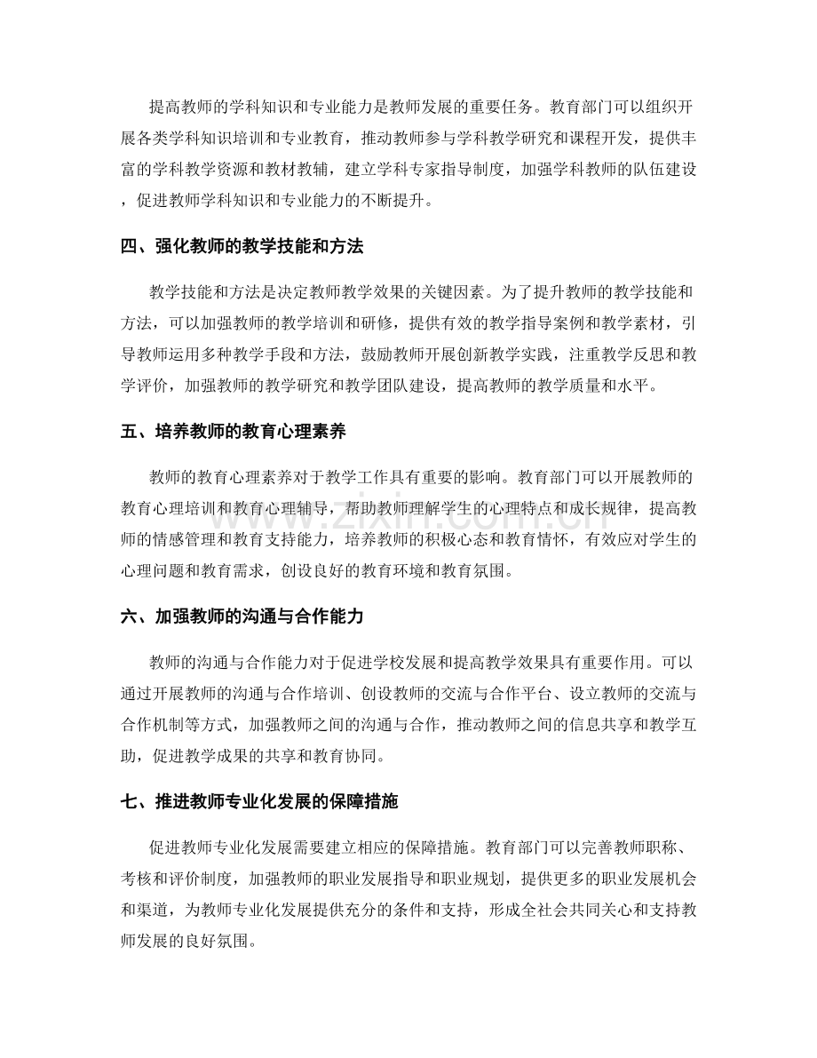 教师发展计划2024：提升教学技能.docx_第2页