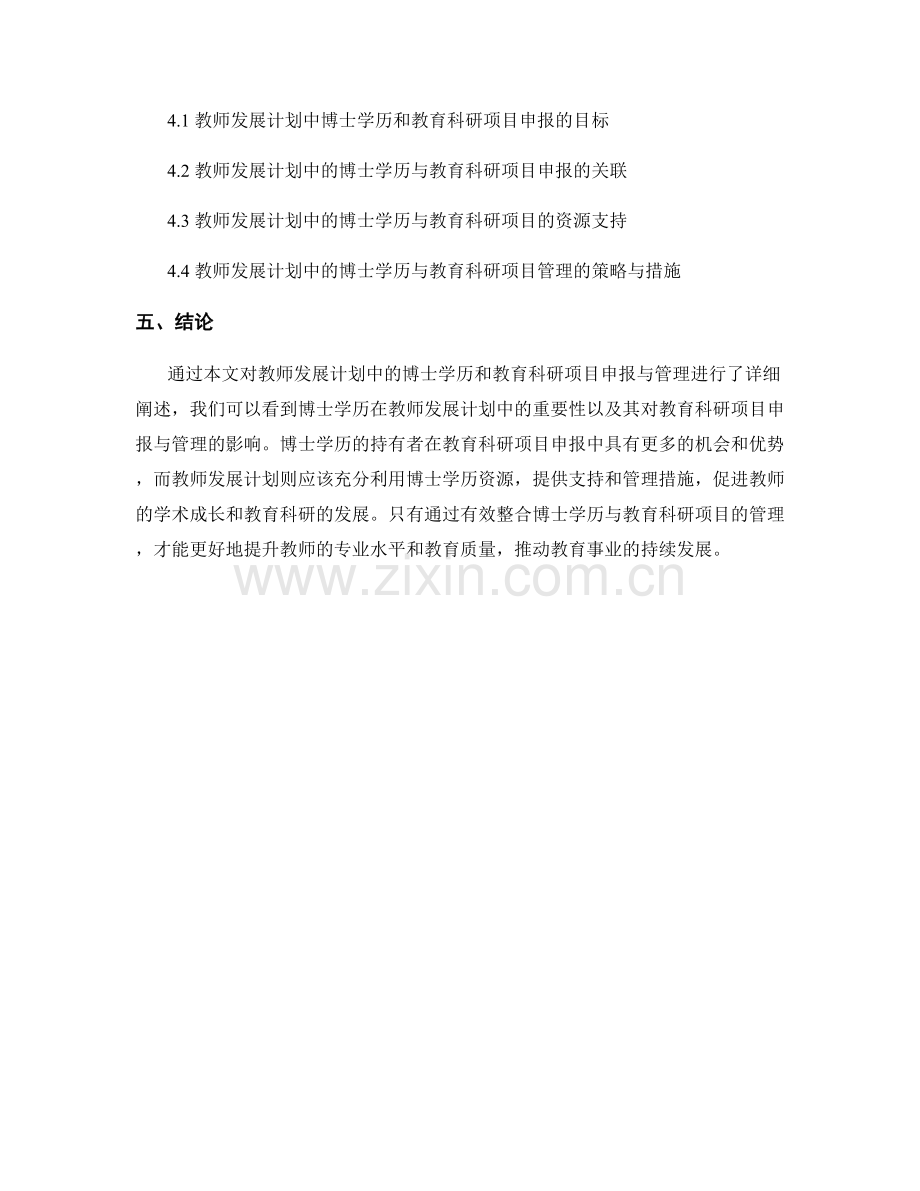 教师发展计划中的博士学历和教育科研项目申报与管理指南.docx_第2页