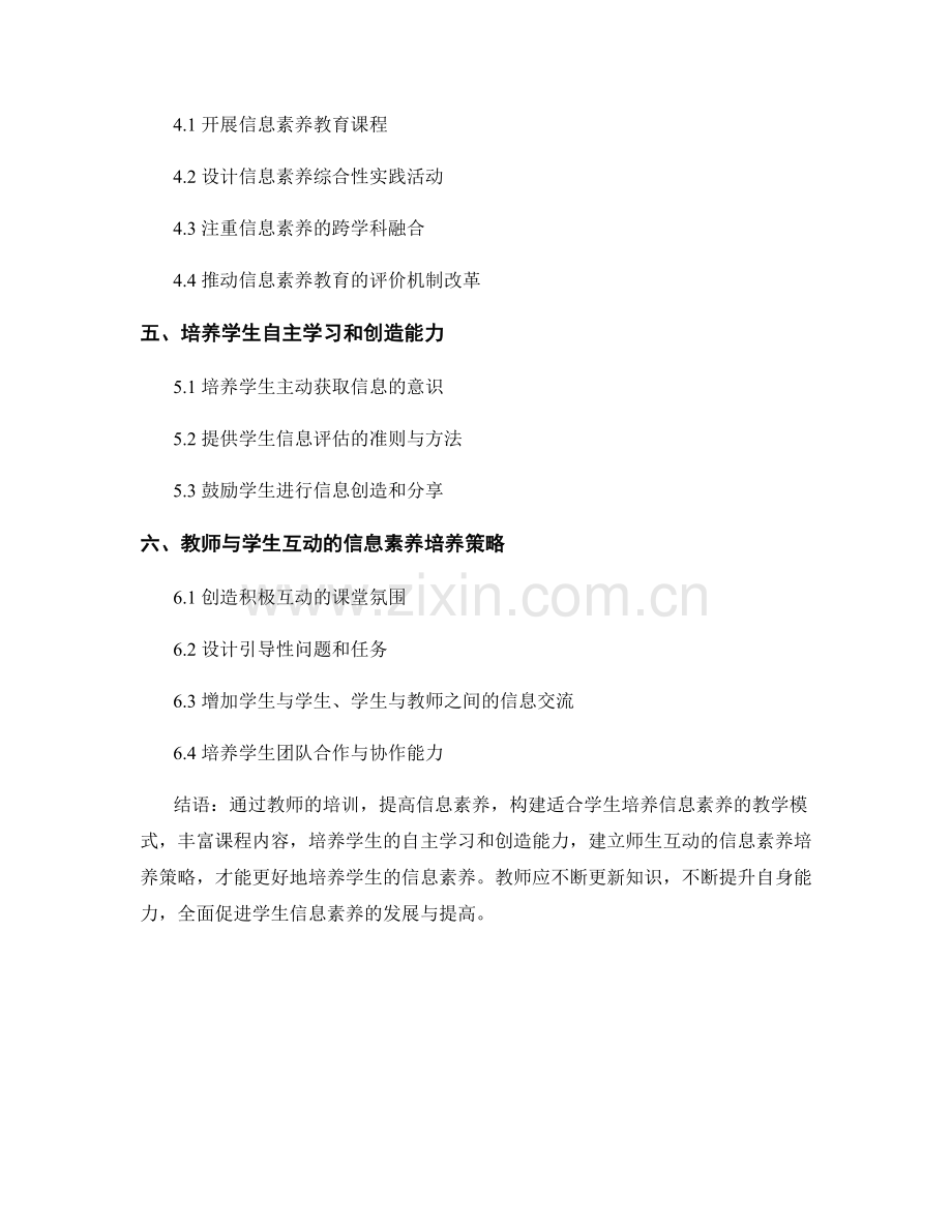 教师培训资料：培养学生信息素养的战略.docx_第2页