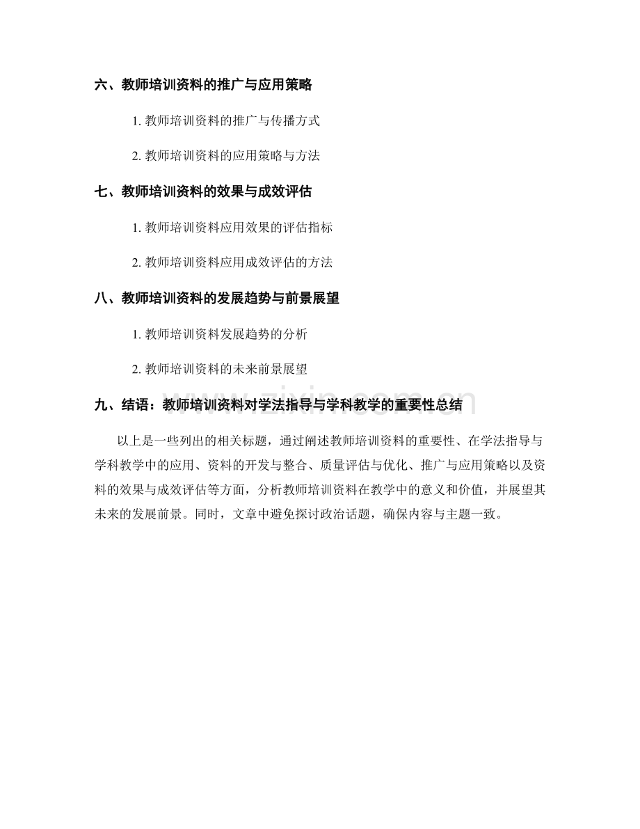 教师培训资料在学法指导与学科教学中的应用.docx_第2页