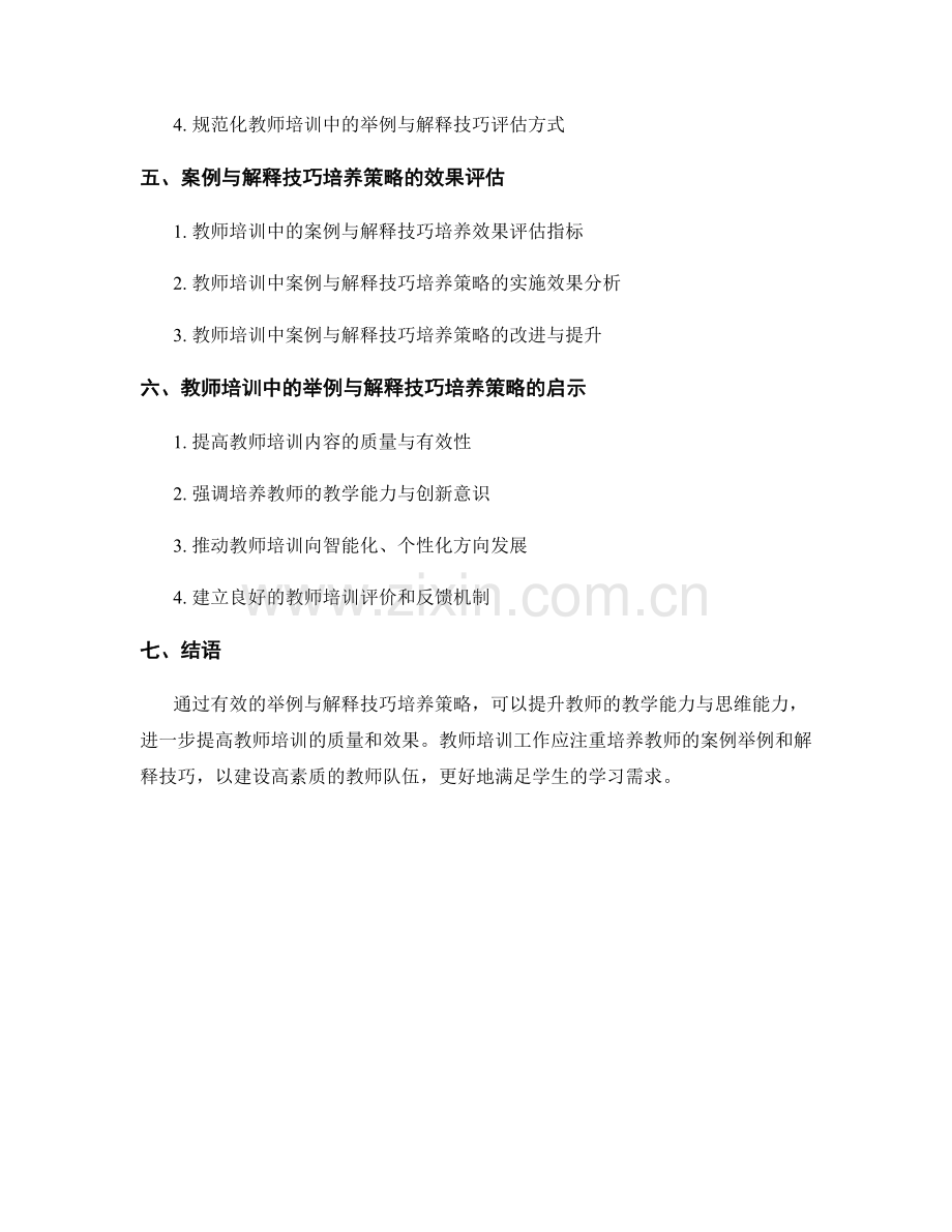 教师培训资料中的举例与解释技巧培养策略.docx_第2页