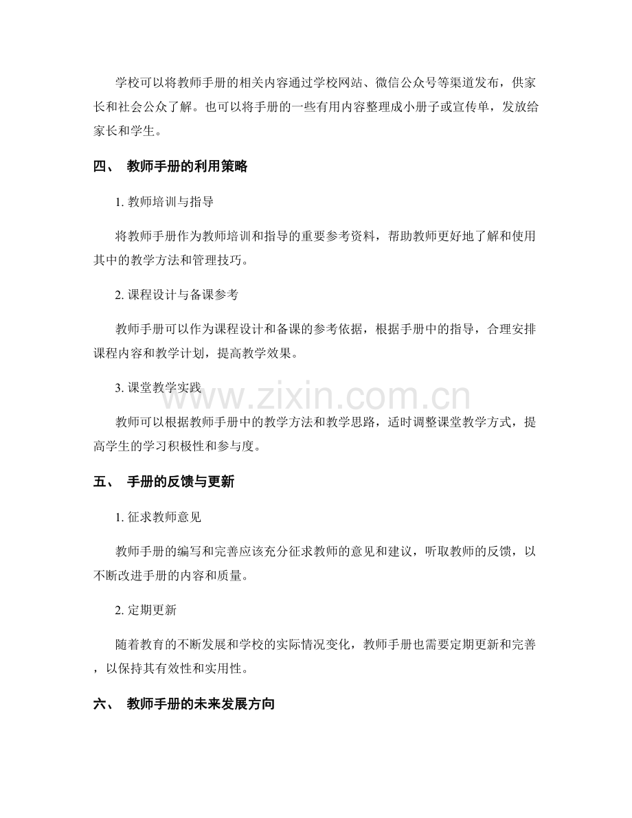 教师手册的有效推广与利用策略.docx_第2页