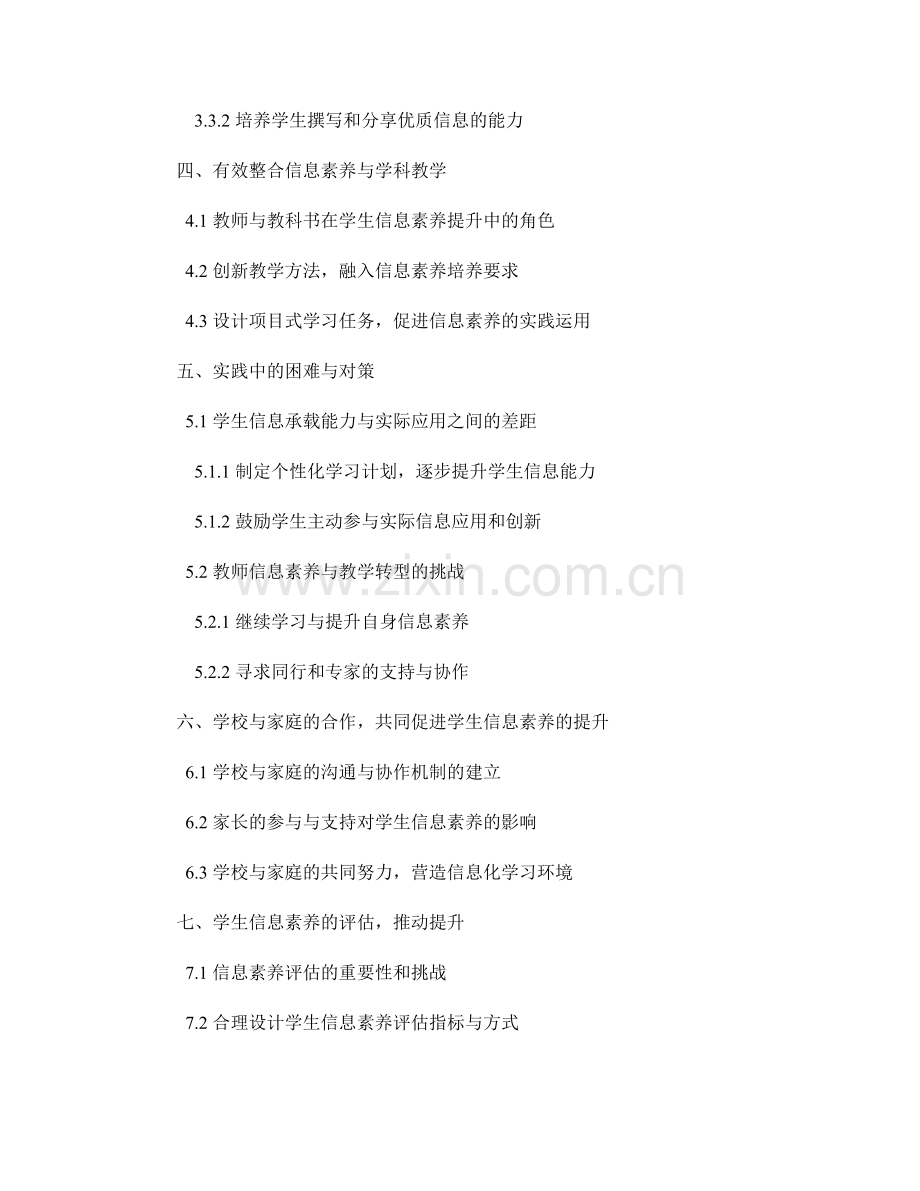 实用教师手册：提高学生信息素养的方法分享.docx_第2页