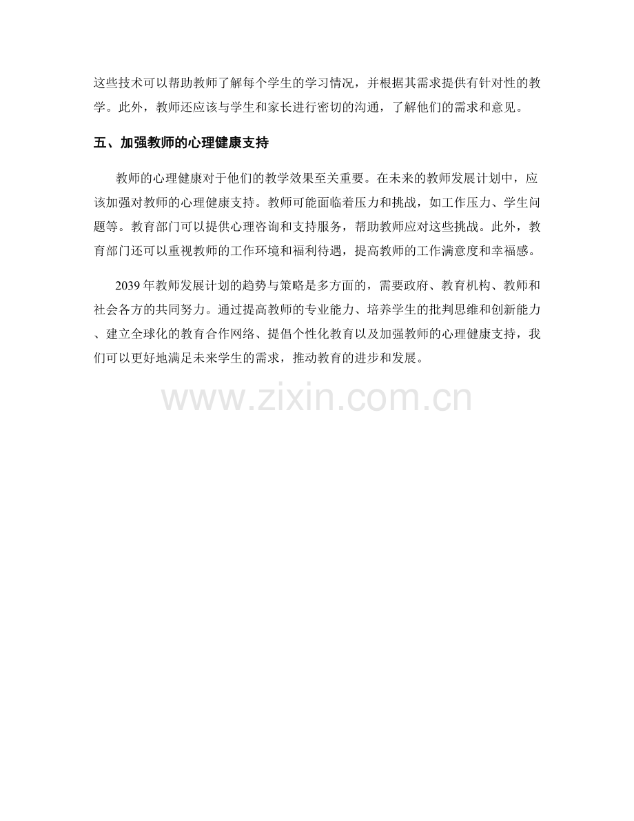 2039年教师发展计划的趋势与策略.docx_第2页