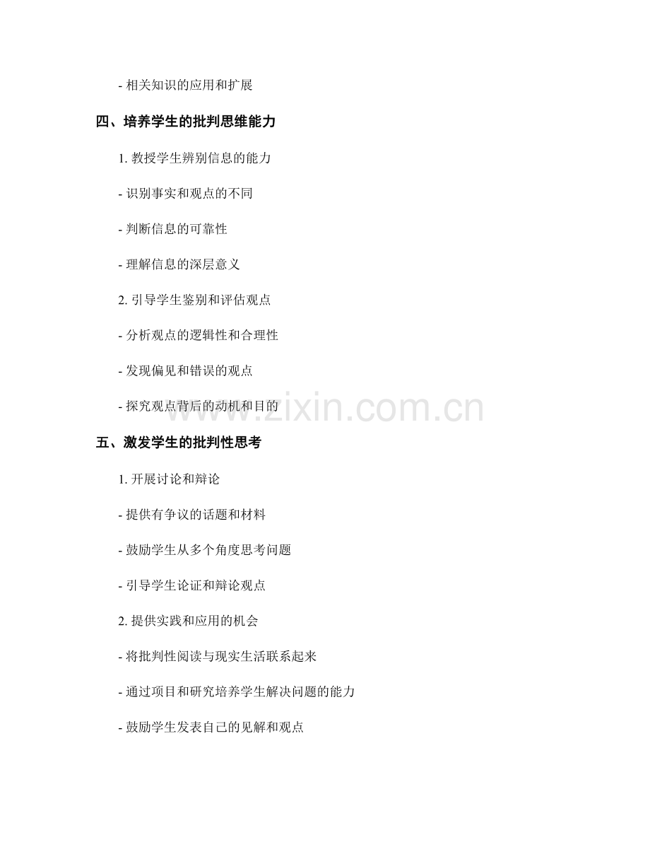 教师手册指导：如何提高学生的批判性阅读能力.docx_第2页