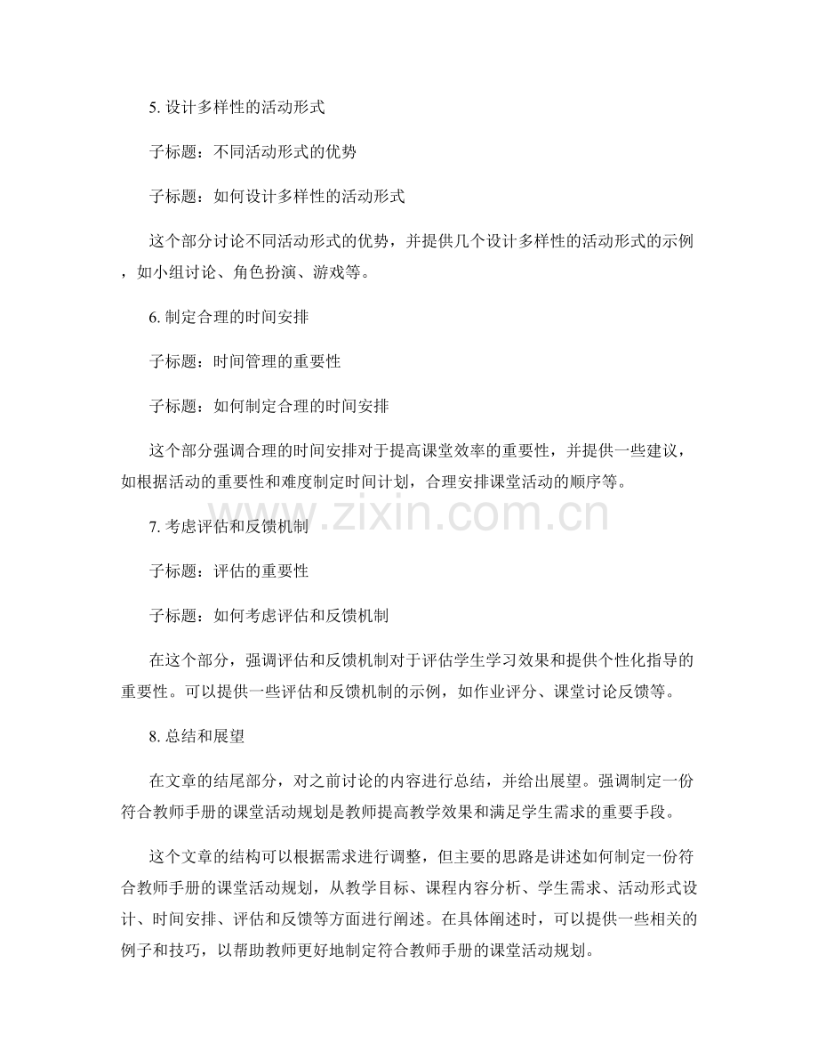 如何制定一份符合教师手册的课堂活动规划.docx_第2页