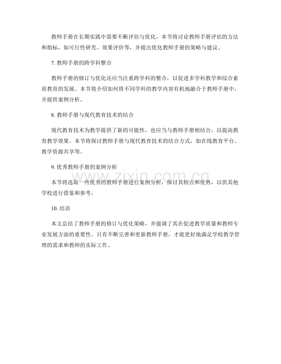 教师手册的修订与优化策略.docx_第2页