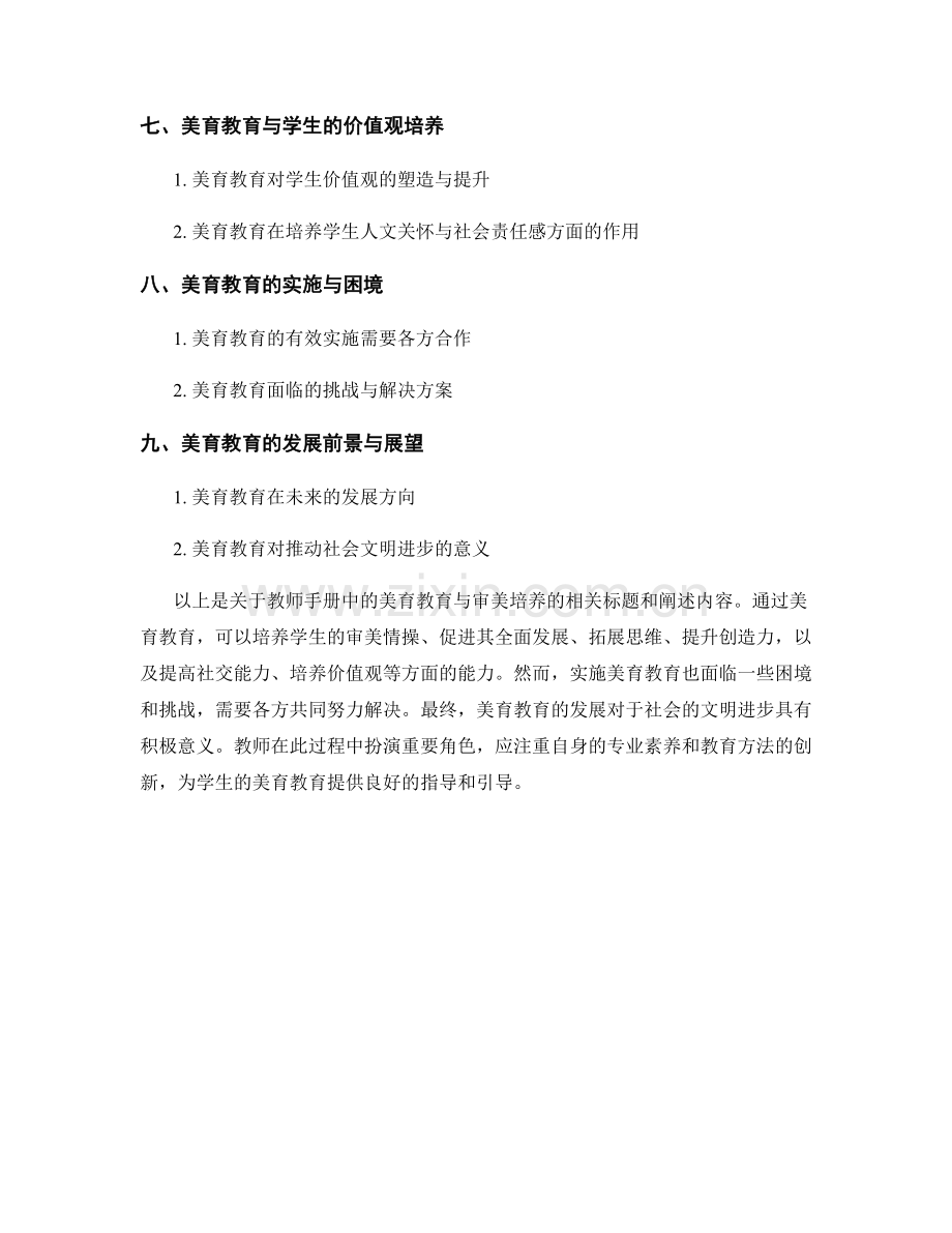 教师手册中的美育教育与审美培养.docx_第2页