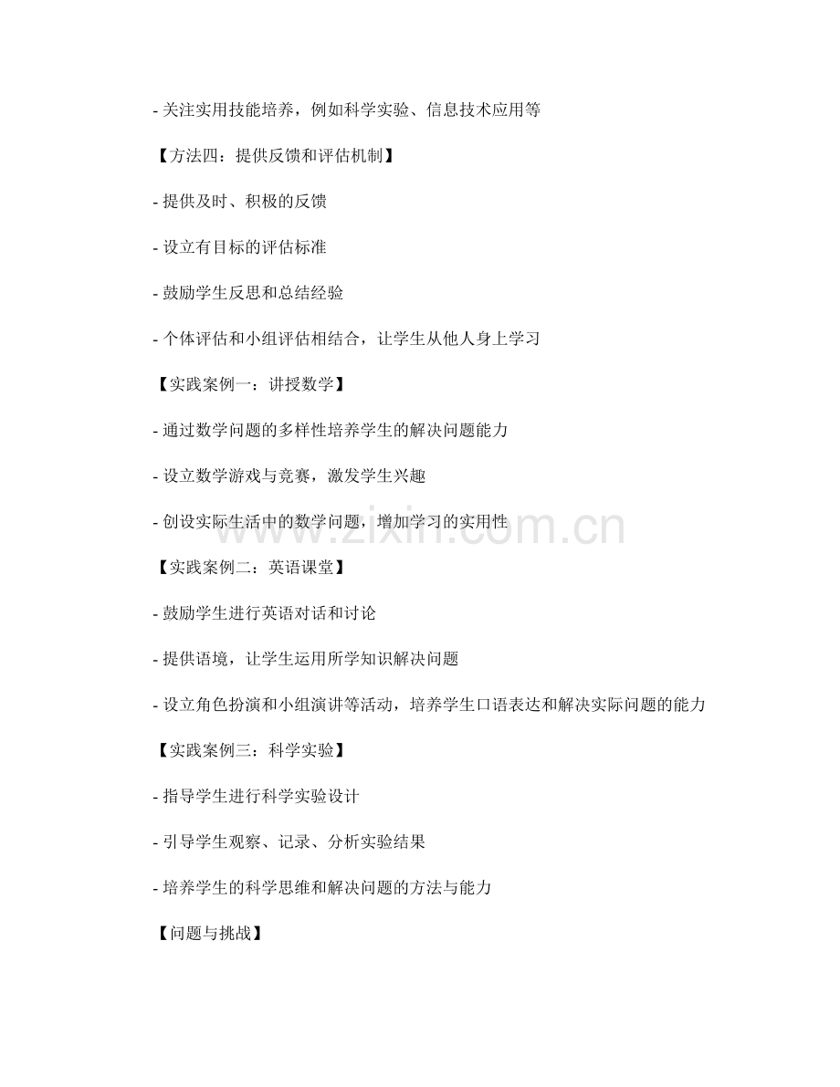 教师发展计划：培养学生解决问题能力的策略与实践.docx_第2页