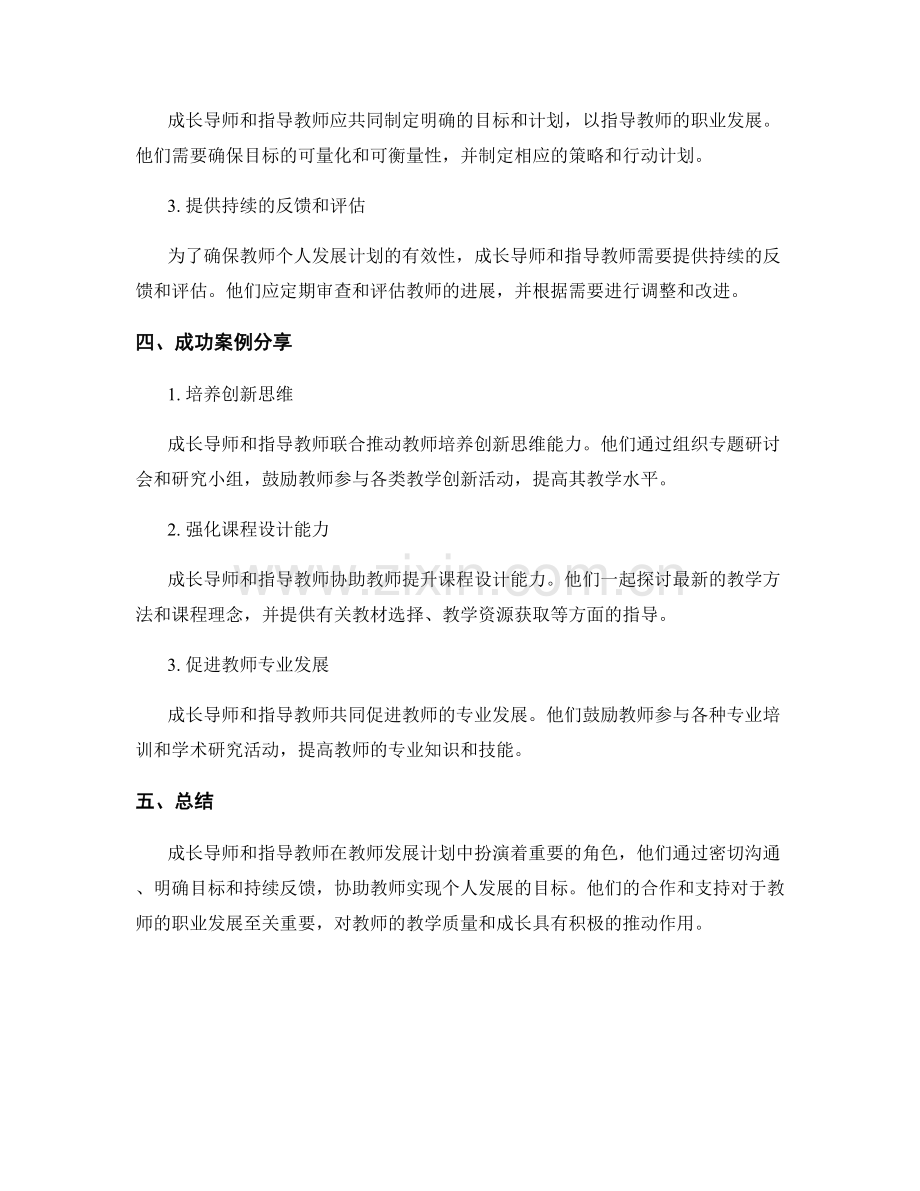 教师发展计划的成长导师与指导教师对接.docx_第2页