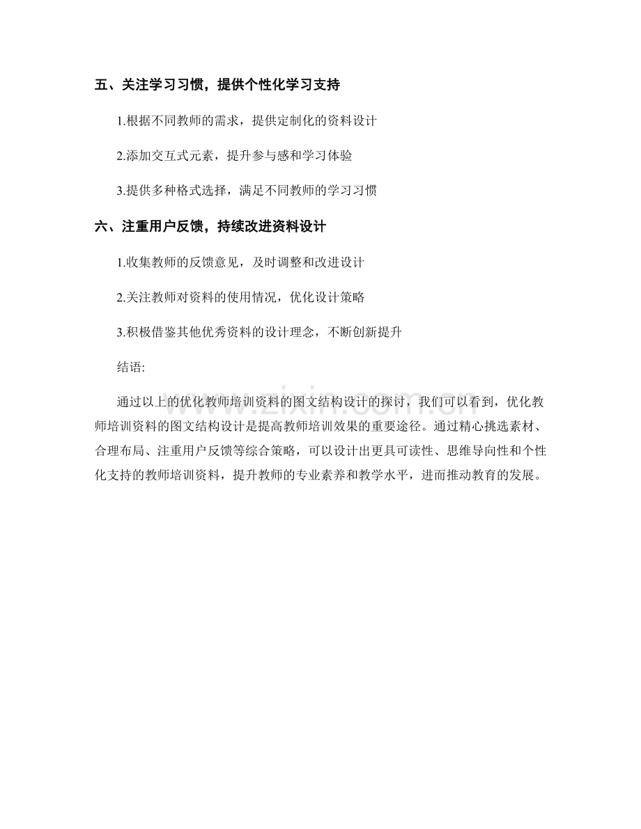 优化教师培训资料的图文结构设计.docx_第2页