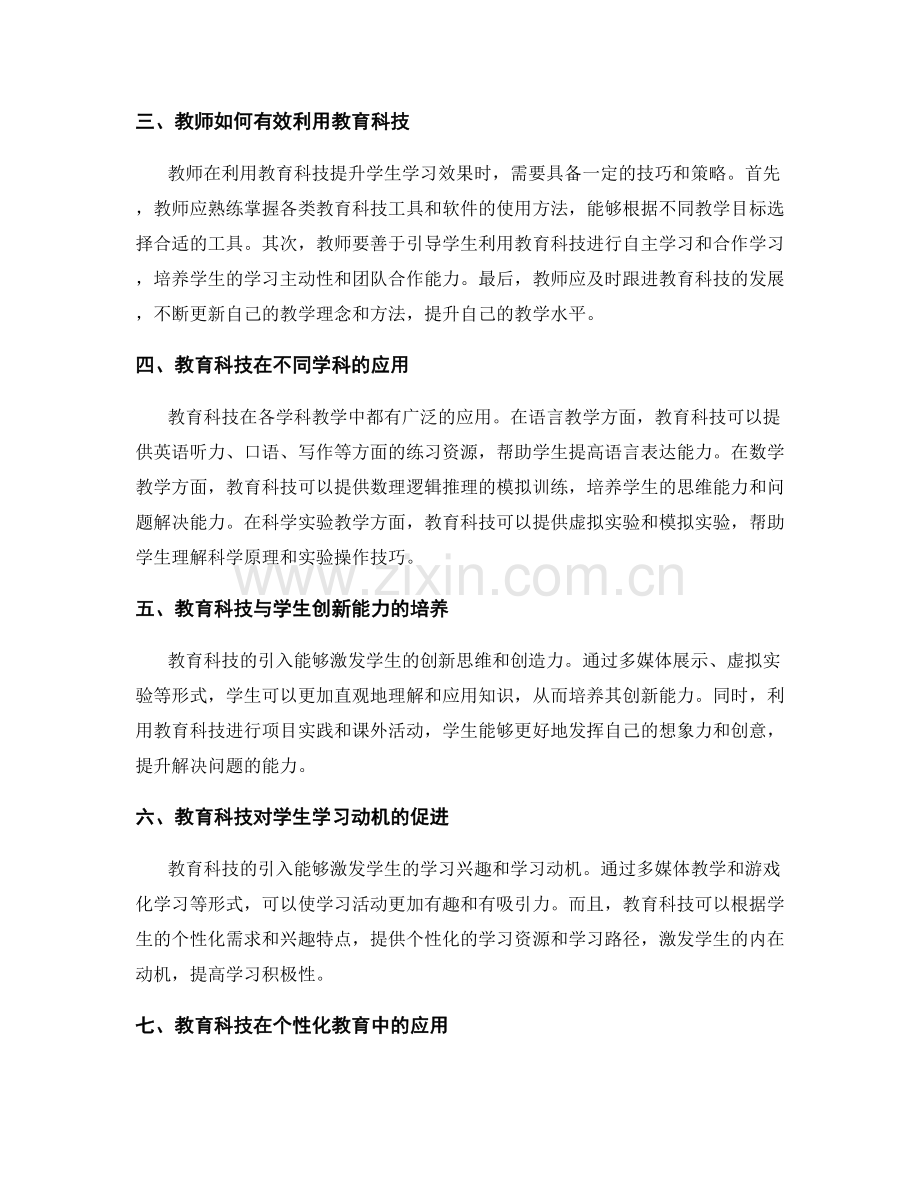 教师手册：有效利用教育科技提升学生学习效果.docx_第2页