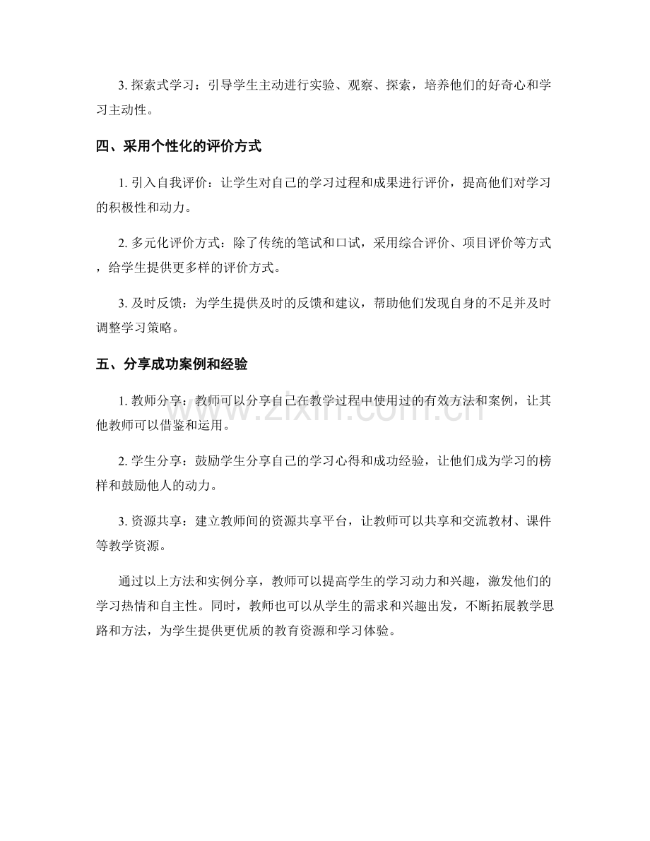 教师培训资料：提高学生学习动力与兴趣的方法与实例分享.docx_第2页