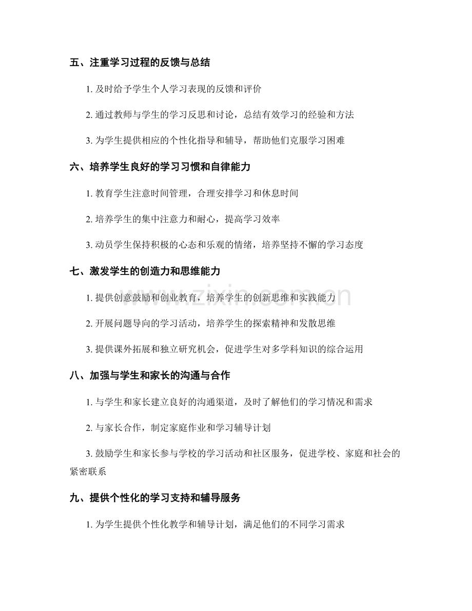 教师手册中的学习策略：促进学生记忆力和学习效率的关键方法.docx_第2页