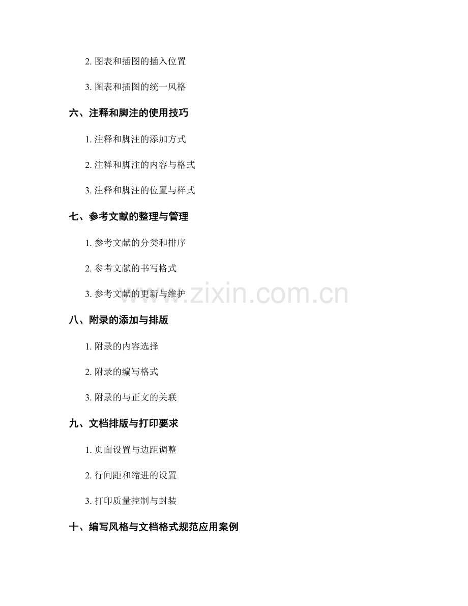 教师手册的编写风格与文档格式规范.docx_第2页