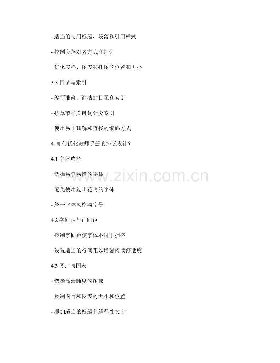 优化教师手册的布局与排版设计.docx_第2页