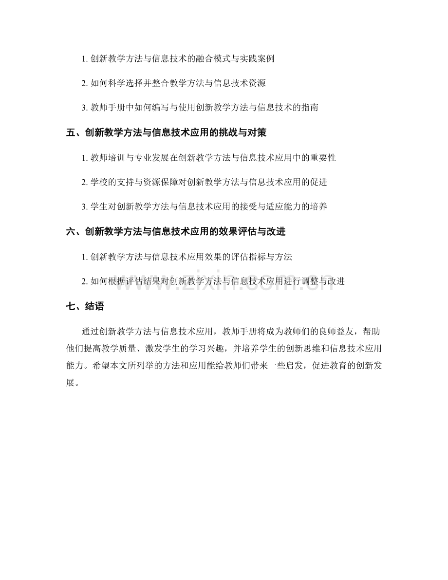 教师手册的创新教学方法与信息技术应用.docx_第2页