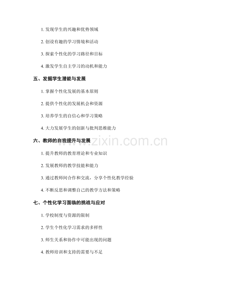 教师培训资料：如何支持学生的个性化学习和发展.docx_第2页