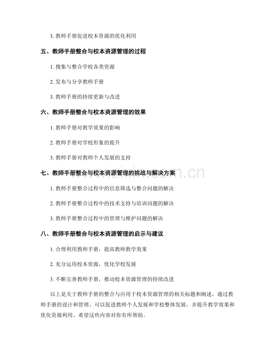 教师手册的整合与应用于校本资源管理.docx_第2页