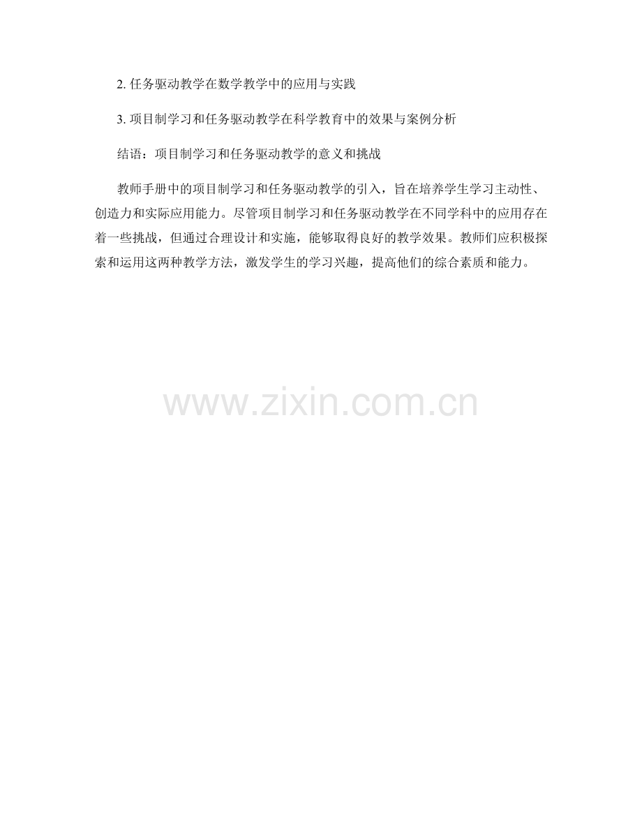 教师手册中的项目制学习和任务驱动教学.docx_第2页