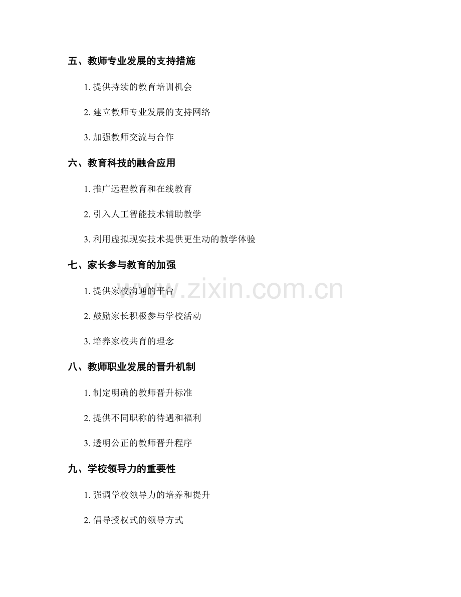 2027年教师发展计划：迈向卓越教学的里程碑.docx_第2页