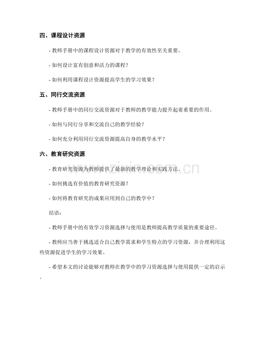 教师手册中的有效学习资源选择与使用.docx_第2页