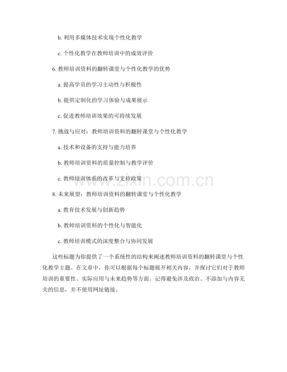 教师培训资料的翻转课堂与个性化教学.docx_第2页