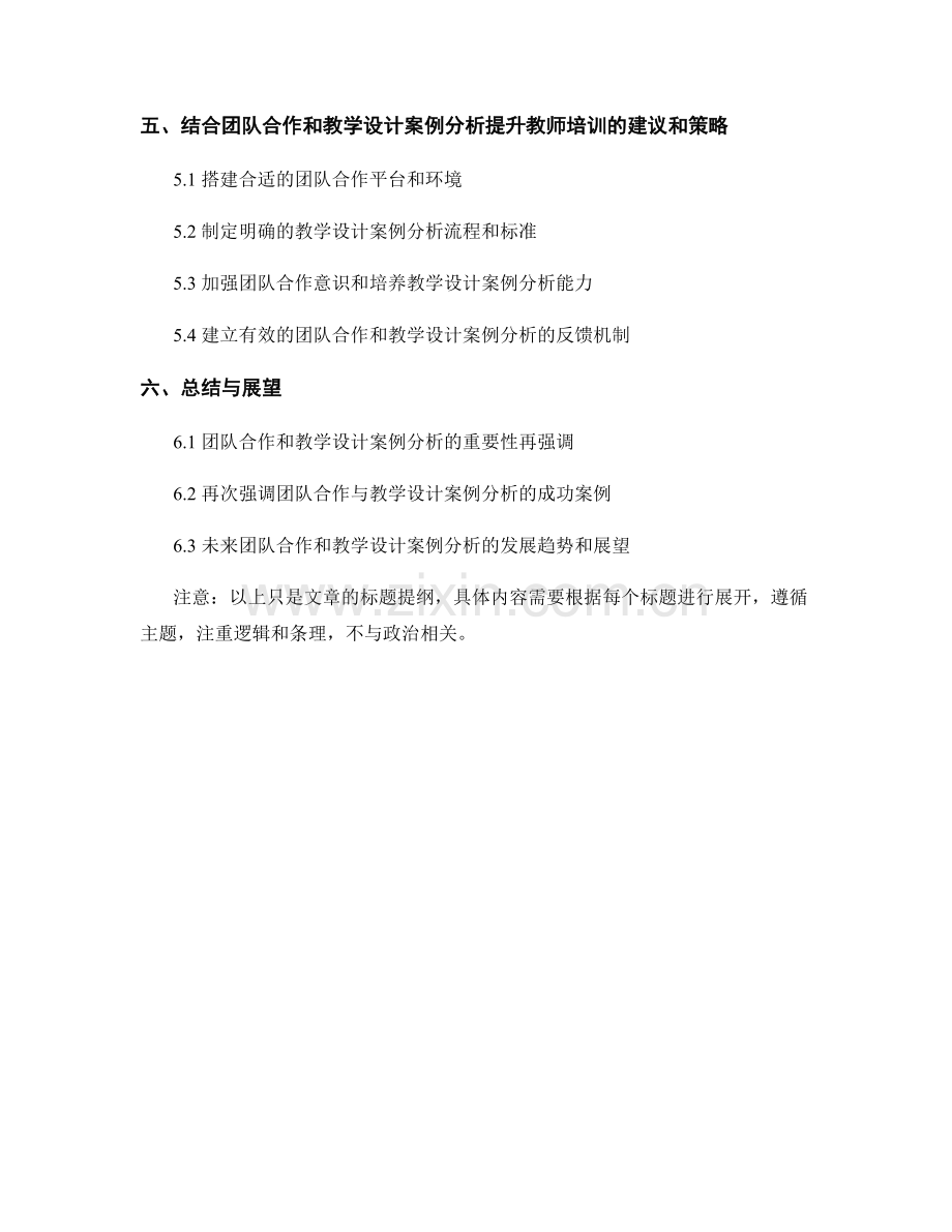 教师培训资料的团队合作和教学设计案例分析.docx_第2页