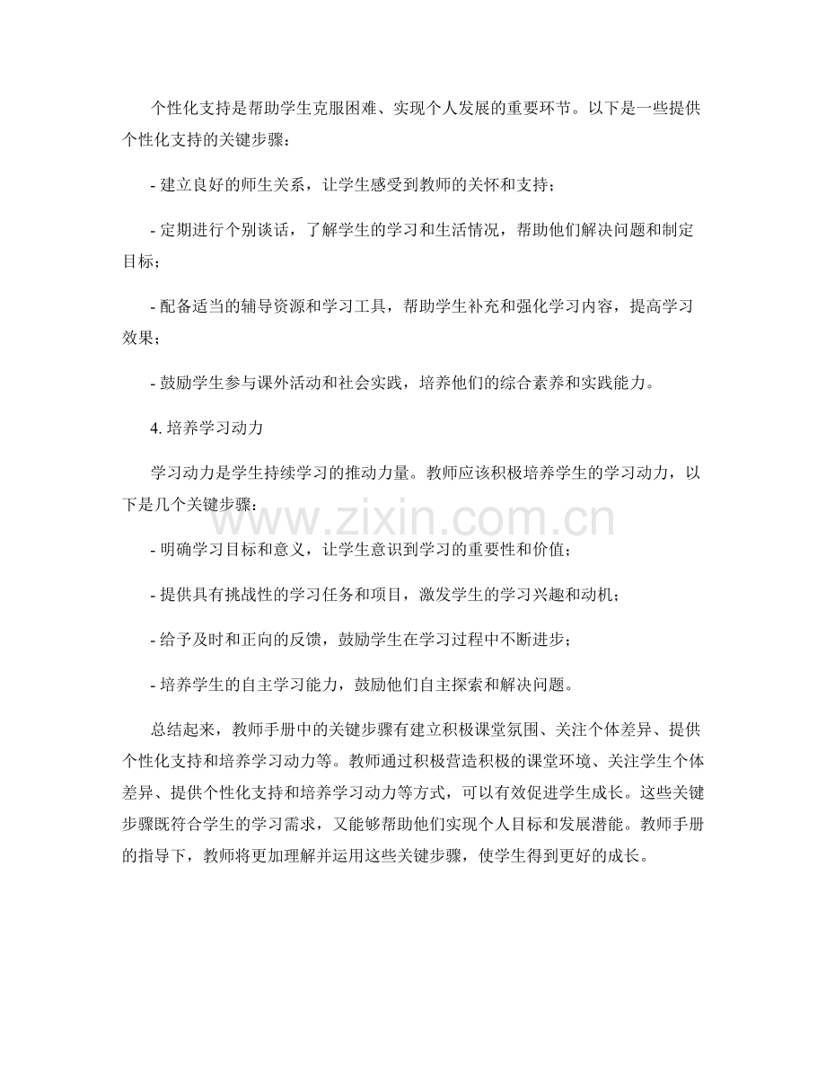 教师手册：促进学生成长的关键步骤.docx_第2页