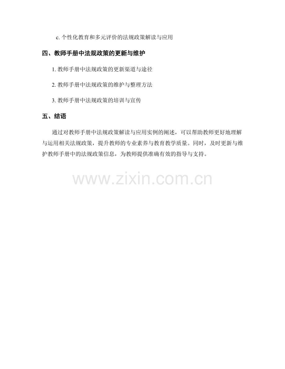 教师手册中法规政策解读与应用实例.docx_第2页