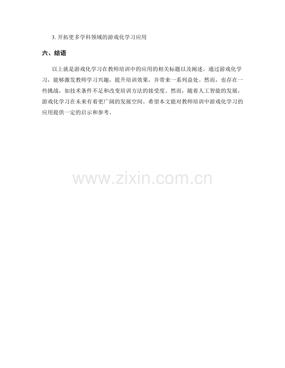 游戏化学习在教师培训中的应用.docx_第2页