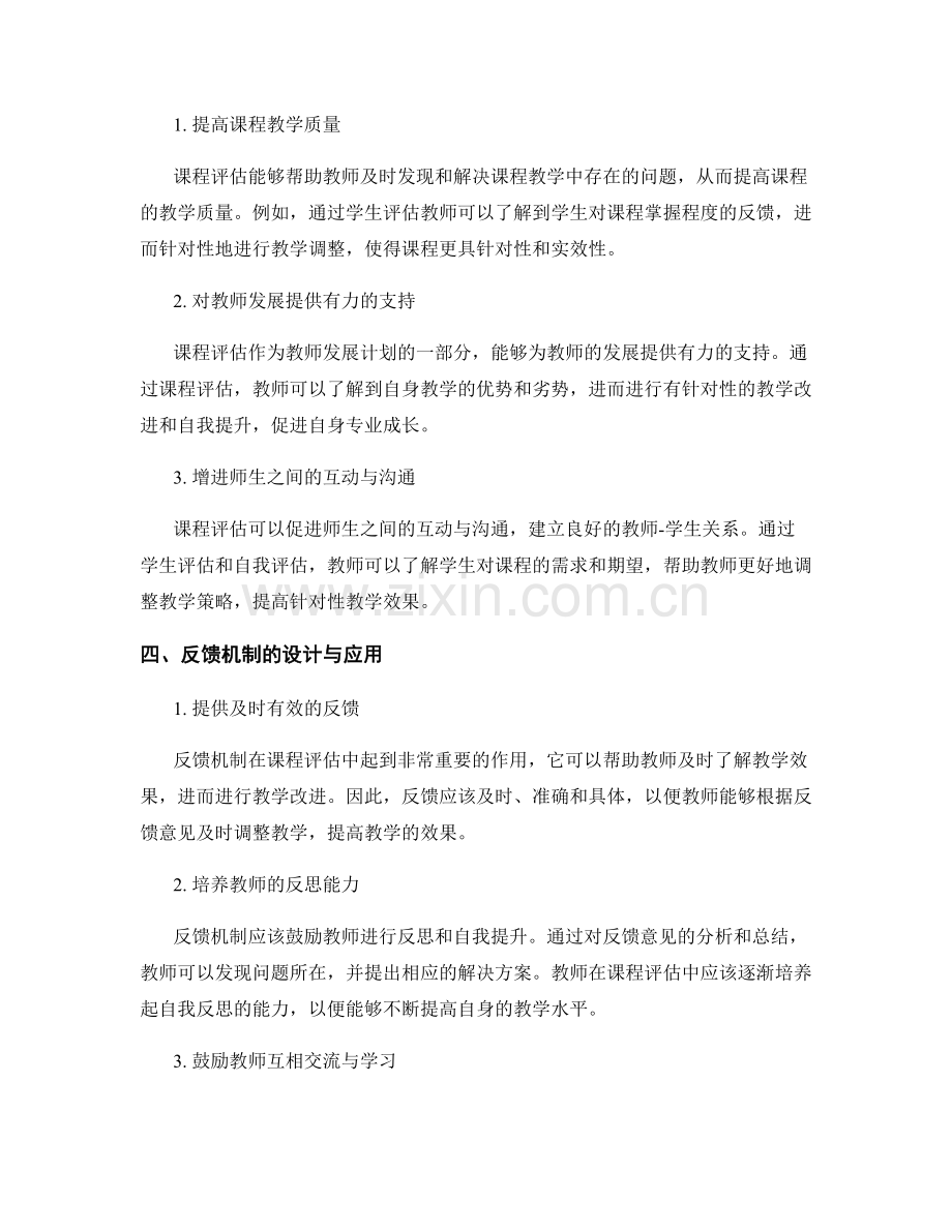 教师发展计划中的课程评估与反馈机制.docx_第2页