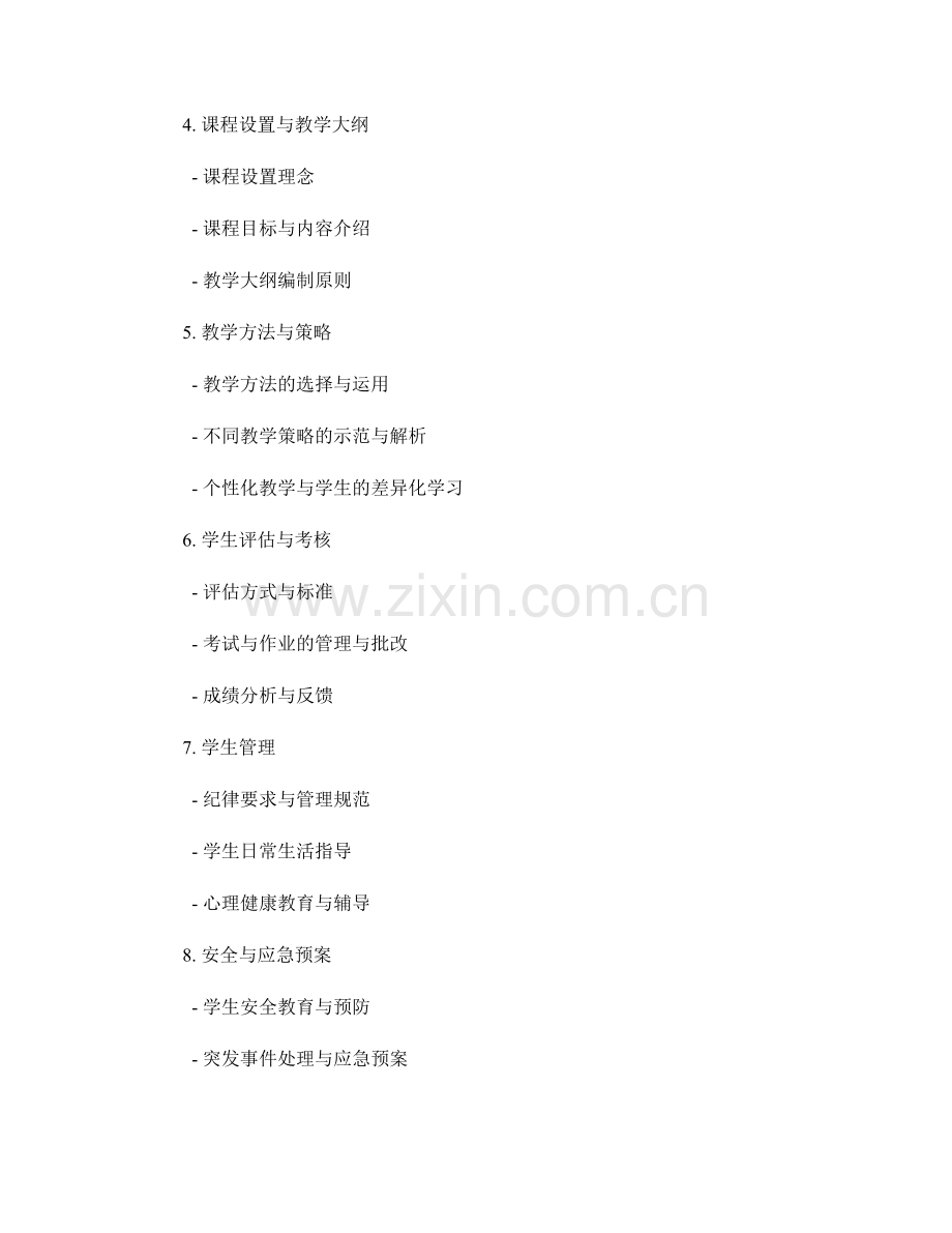 教师手册的内容结构与组织架构.docx_第2页