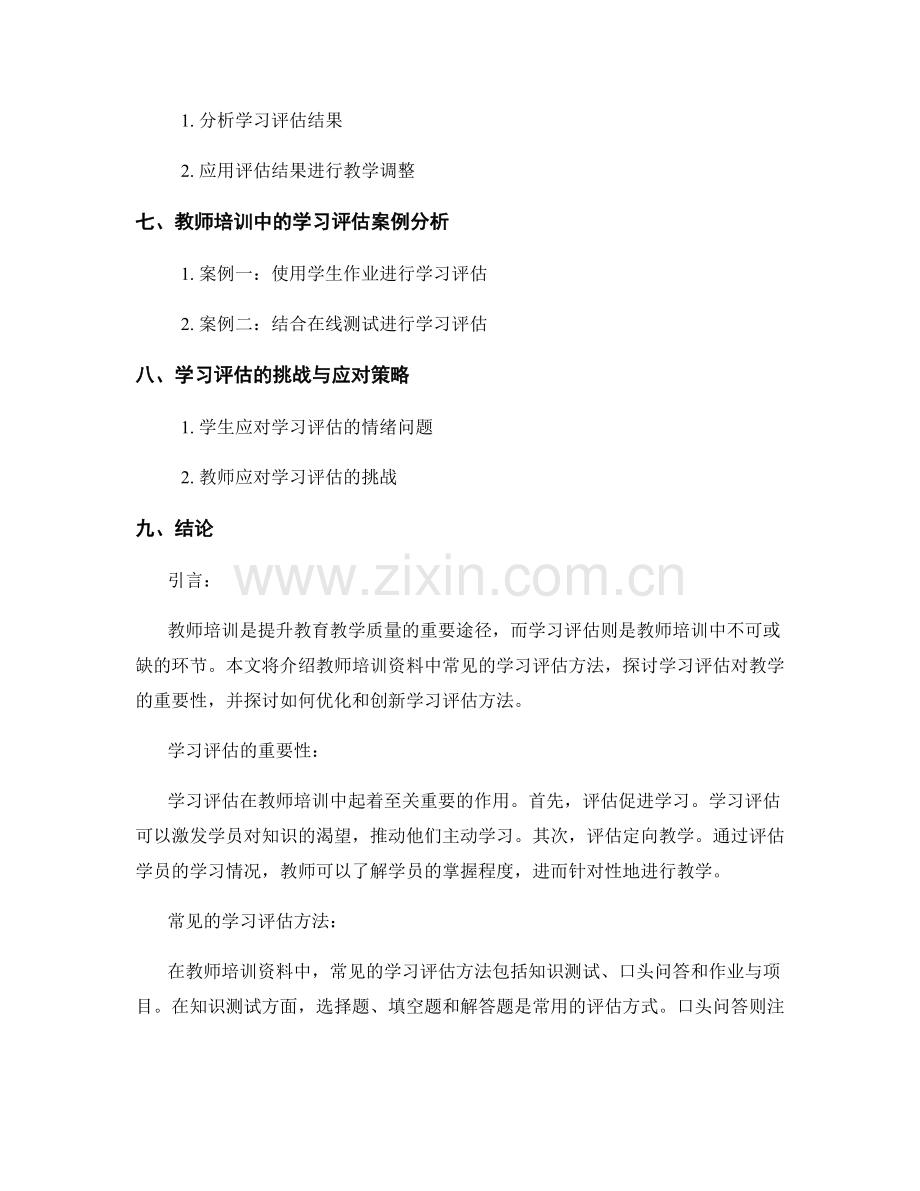 教师培训资料中的学习评估方法.docx_第2页