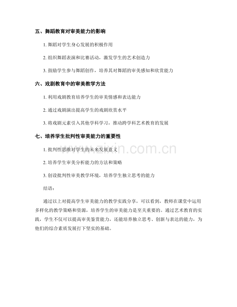 教师培训资料：提高学生审美能力的教学实践分享.docx_第2页