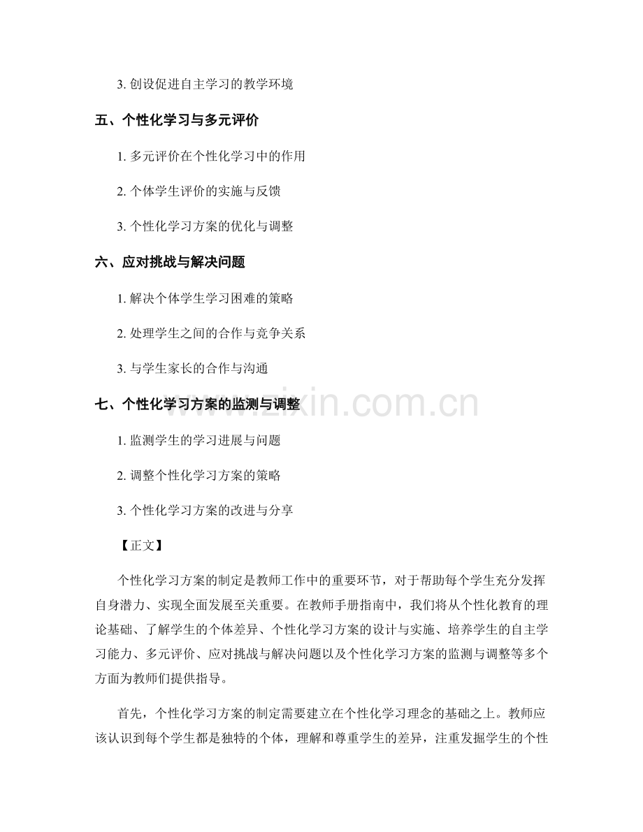 制定个性化学习方案的教师手册指南.docx_第2页