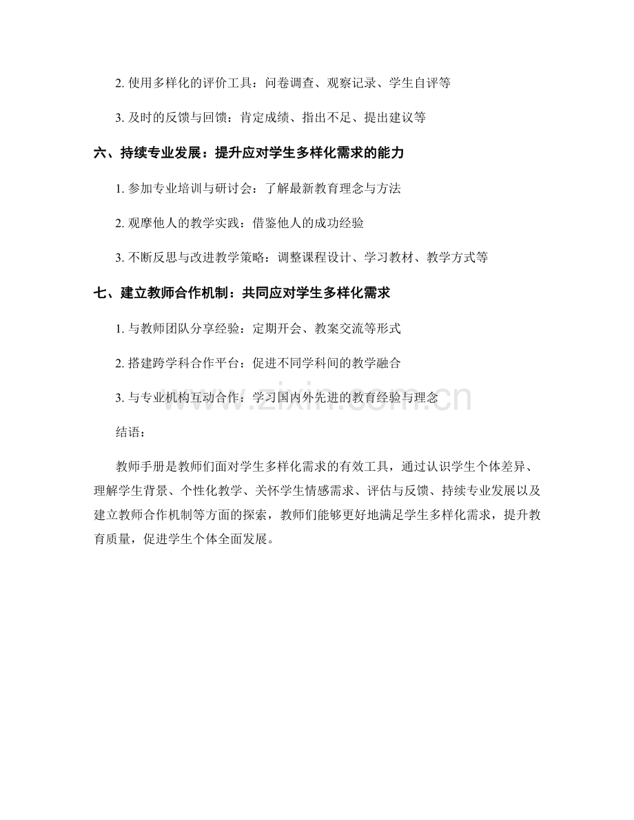 教师手册：有效应对学生多样化需求.docx_第2页