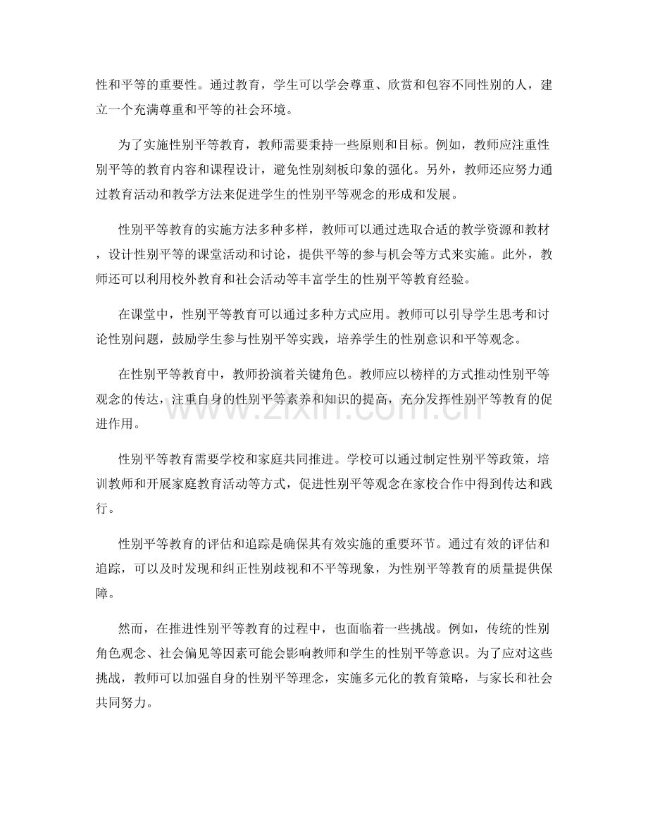 教师手册中的性别平等教育观念传达.docx_第2页