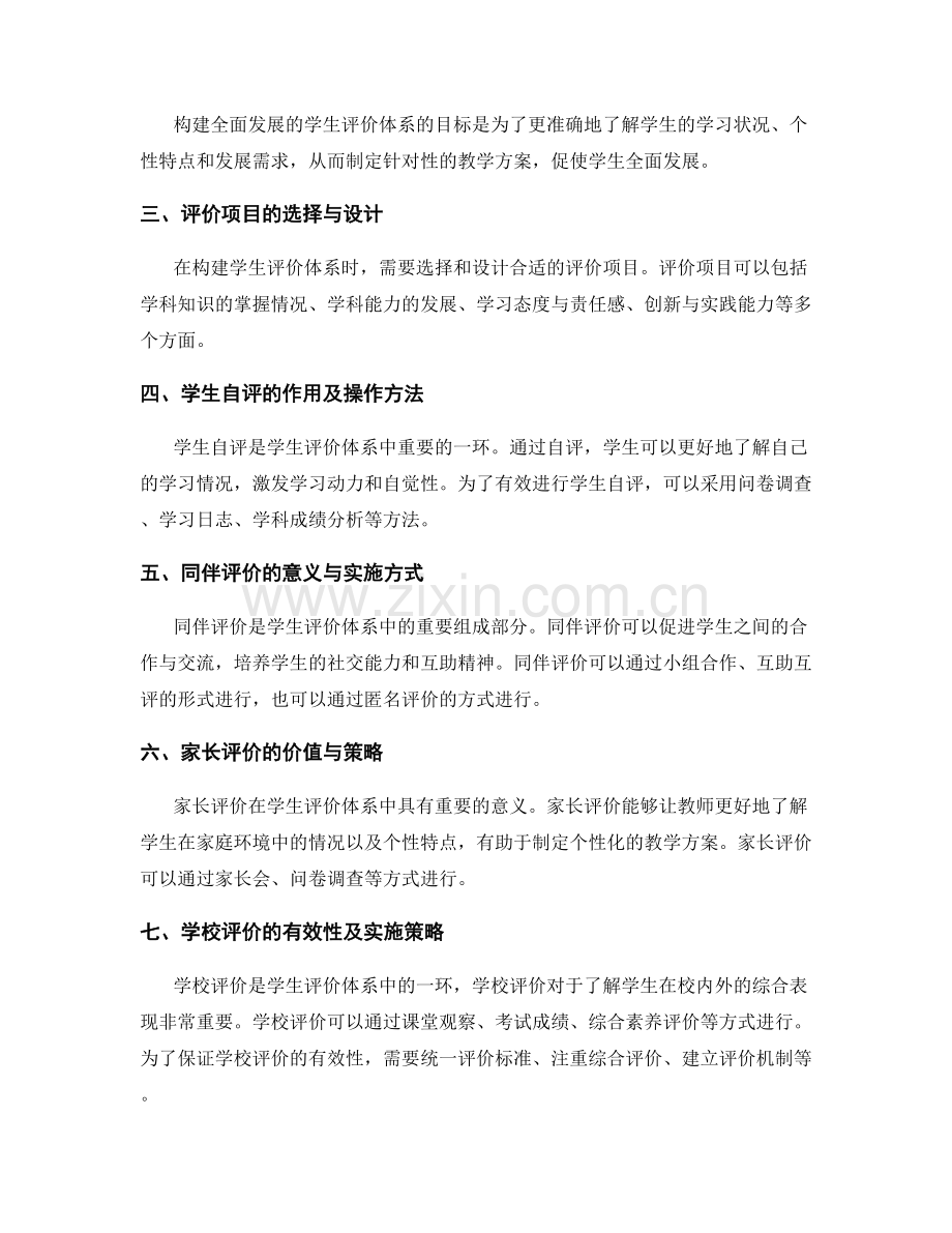 专业教师发展计划：构建全面发展的学生评价体系.docx_第2页