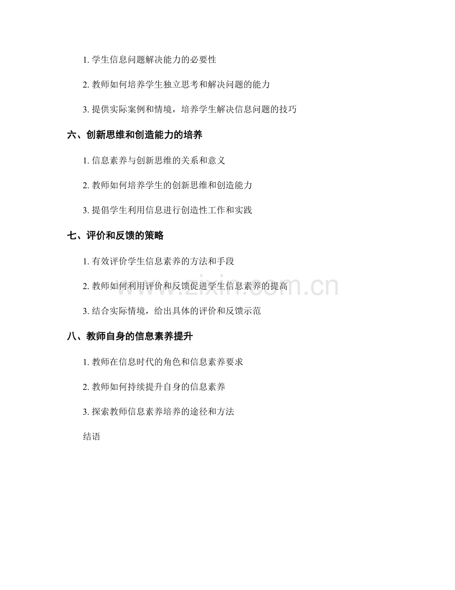 教师发展计划：培养学生信息素养的实用指导.docx_第2页