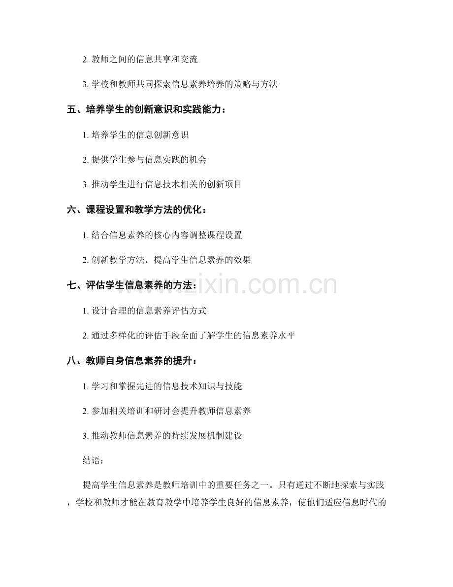 教师培训资料：提高学生信息素养的探索与实践.docx_第2页