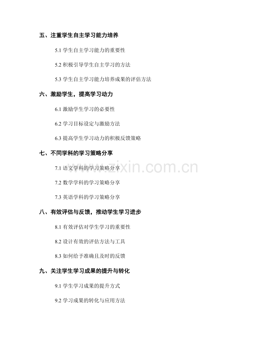 教师手册分享：优化学生学习成果的重要工具.docx_第2页