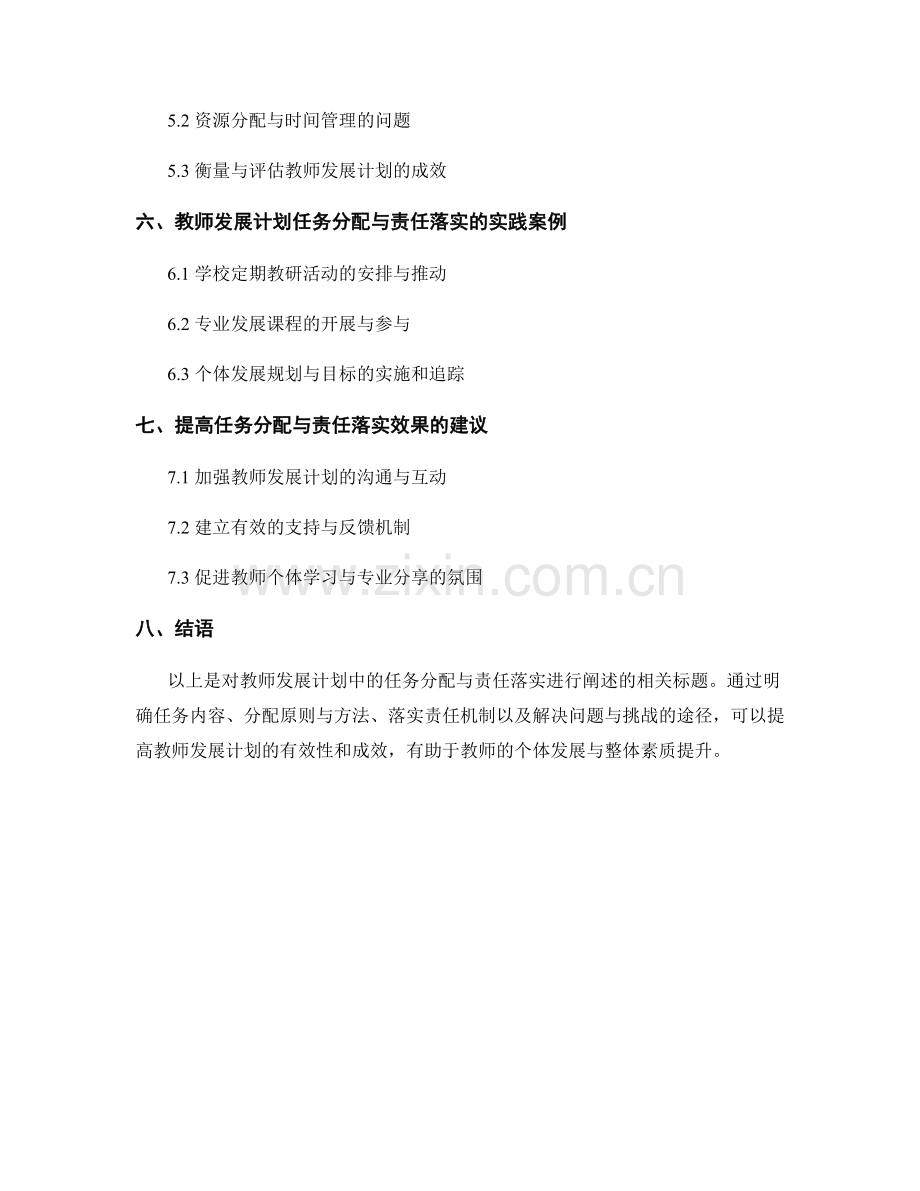 教师发展计划中的任务分配与责任落实.docx_第2页