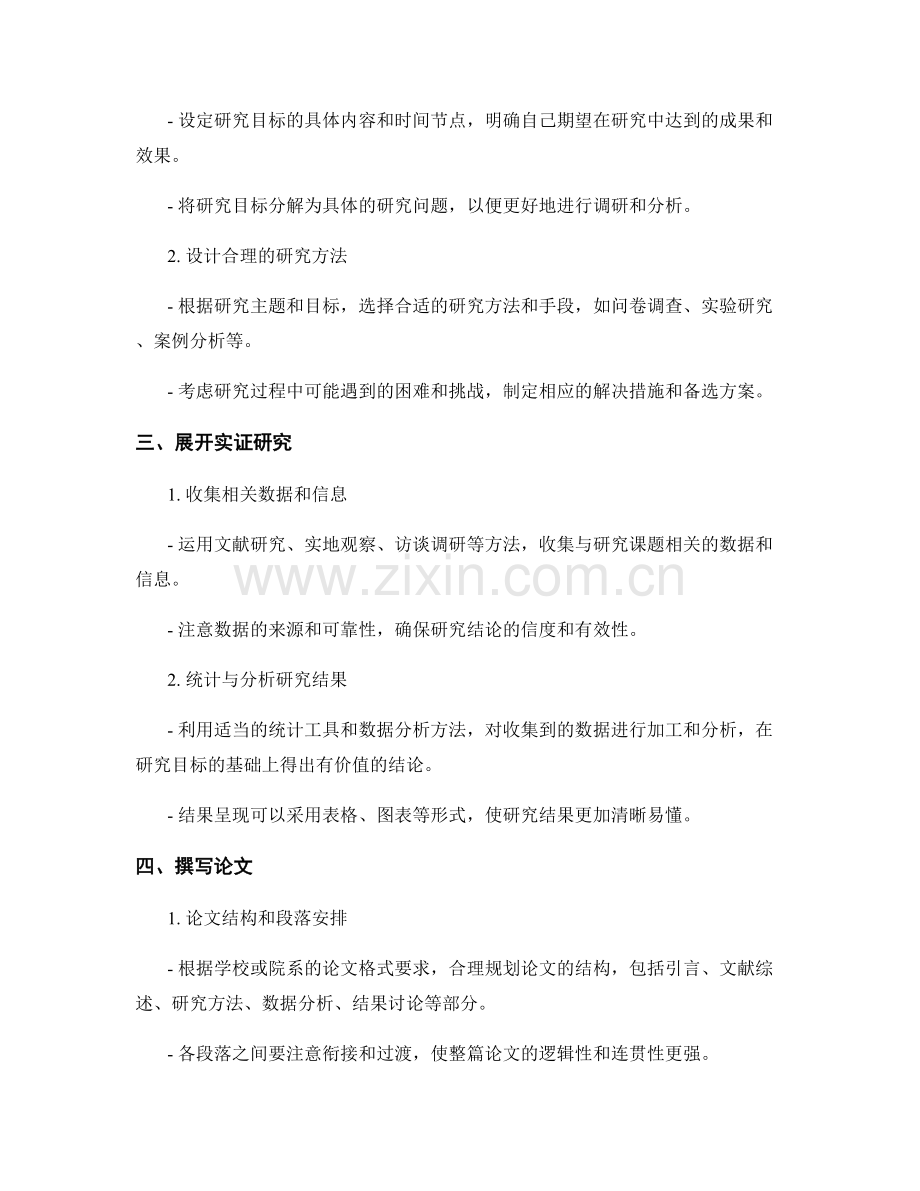 教师发展计划的课题研究与论文撰写.docx_第2页